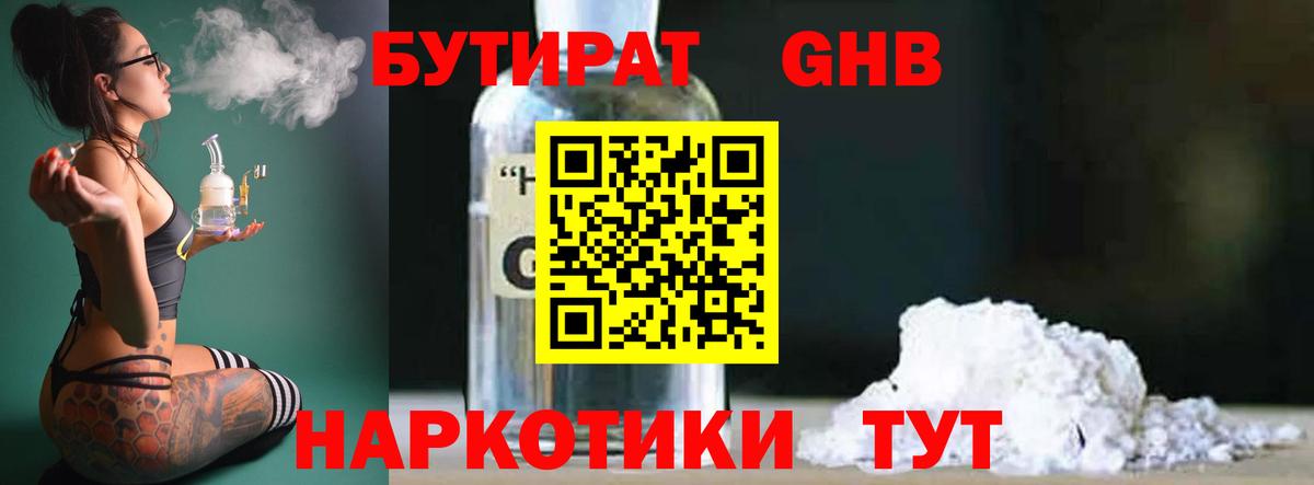 БУТИРАТ  Бутират бутик  Вход с VPN  Алатырь 