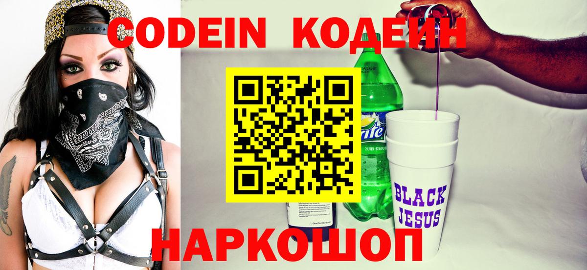 Кодеин напиток Lean (лин) Алатырь