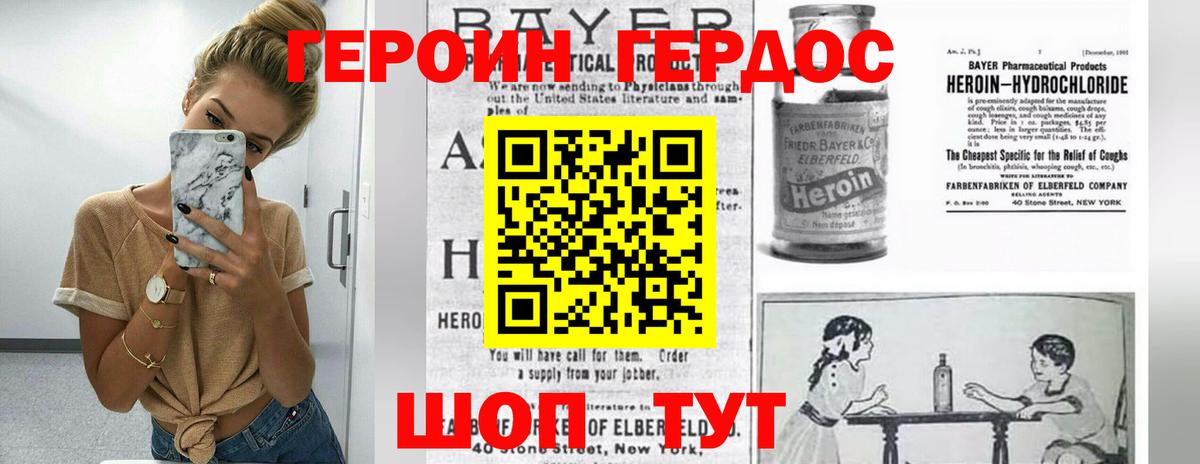 Героин герыч Алатырь