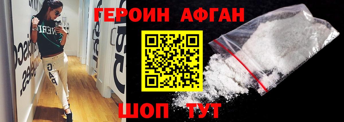 ГЕРОИН афганец  Вход с VPN  Алатырь 