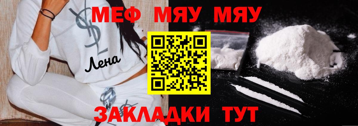 Меф мяу мяу  Меф мяу мяу  МЕФ  Вход с VPN  Алатырь 